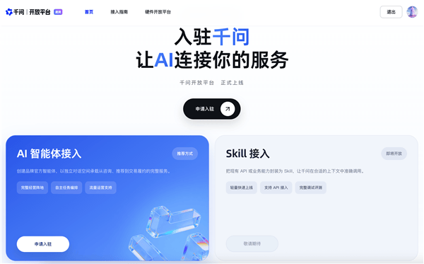 千問開放平臺上線！手機PC眼鏡三端覆蓋：@一下就能租房租車、寄快遞