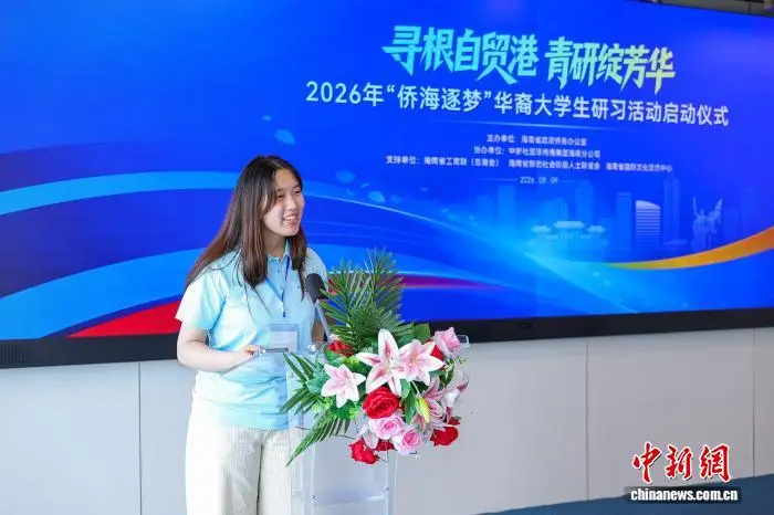 華裔大學生海南自貿港研習：“僑海逐夢”促交融
