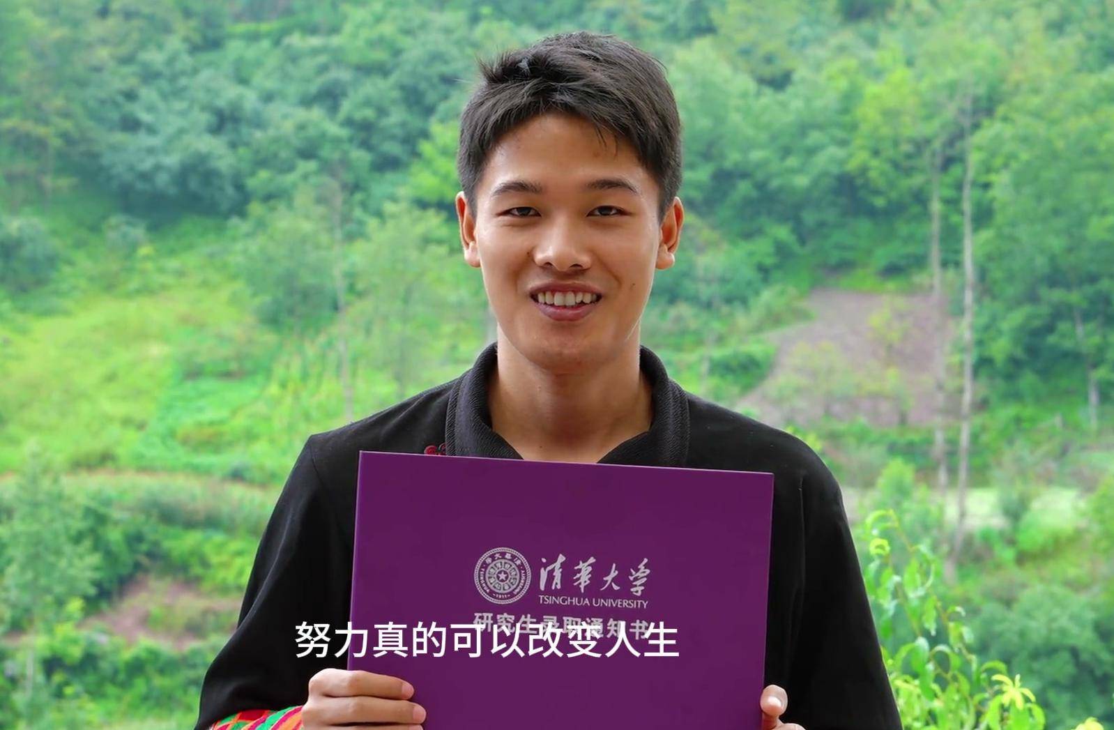 涼山一學子考上清華大學研究生：出身農家，“人生沒有捷徑，努力真的可以改變人生”