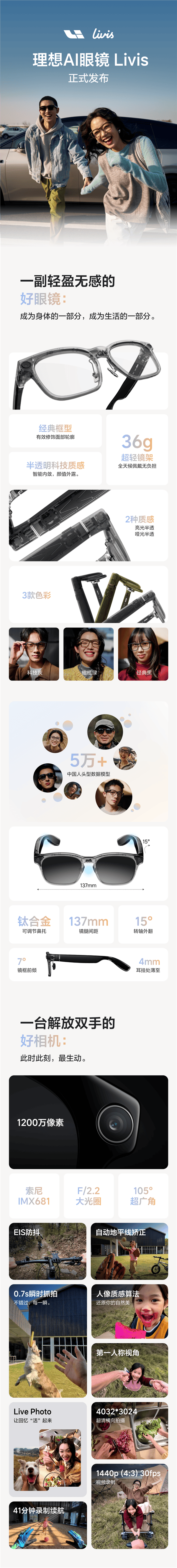 理想：AI眼鏡Livis二代明年下半年上市！原生鴻蒙版App正在開發Livis