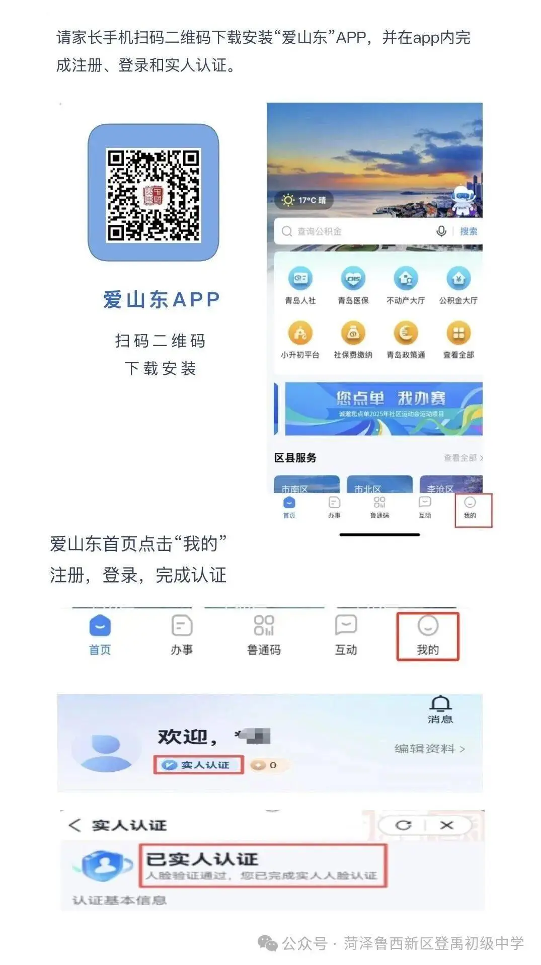 菏澤城區6所中學招生公告！招生範圍、條件、辦法、時間