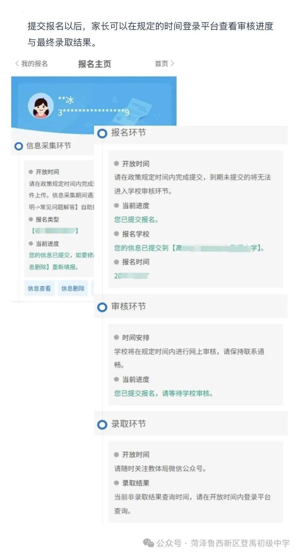 菏澤城區6所中學招生公告！招生範圍、條件、辦法、時間