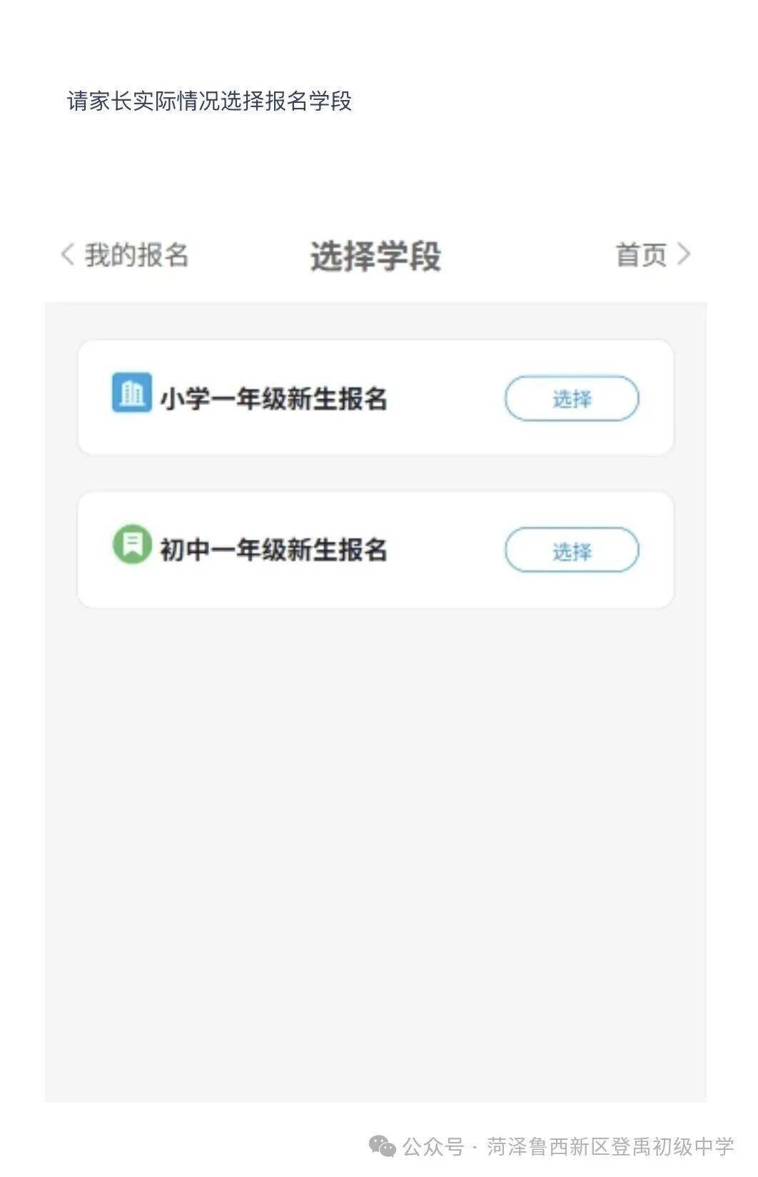 菏澤城區6所中學招生公告！招生範圍、條件、辦法、時間