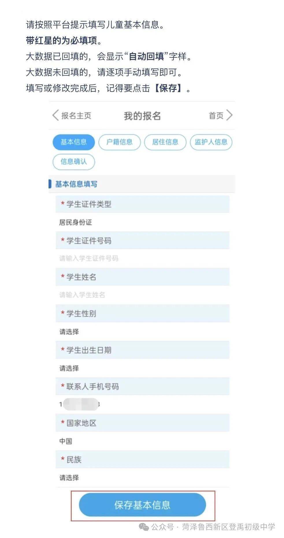 菏澤城區6所中學招生公告！招生範圍、條件、辦法、時間
