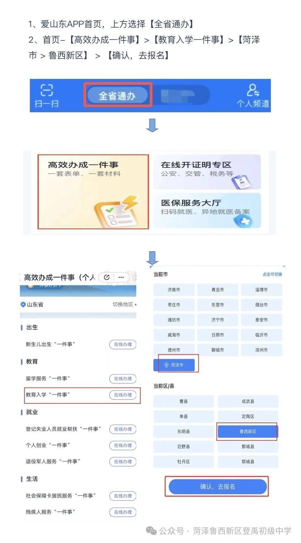 菏澤城區6所中學招生公告！招生範圍、條件、辦法、時間