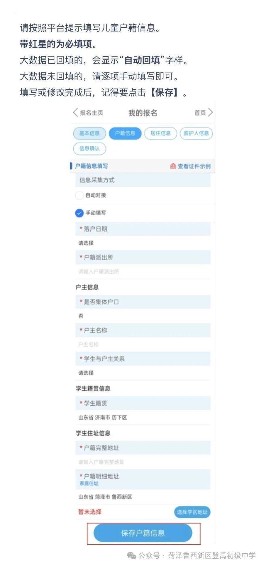 菏澤城區6所中學招生公告！招生範圍、條件、辦法、時間