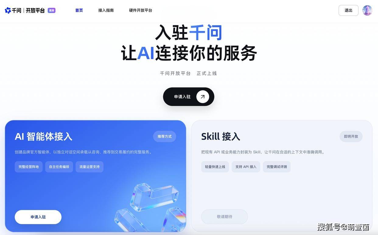 原創千問開放平臺上線！對話就能租房寄快遞，告別來回切換 App