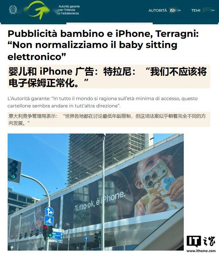 蘋果米蘭廣告引爭議：幼兒拿iPhone被指“正常化電子保姆”