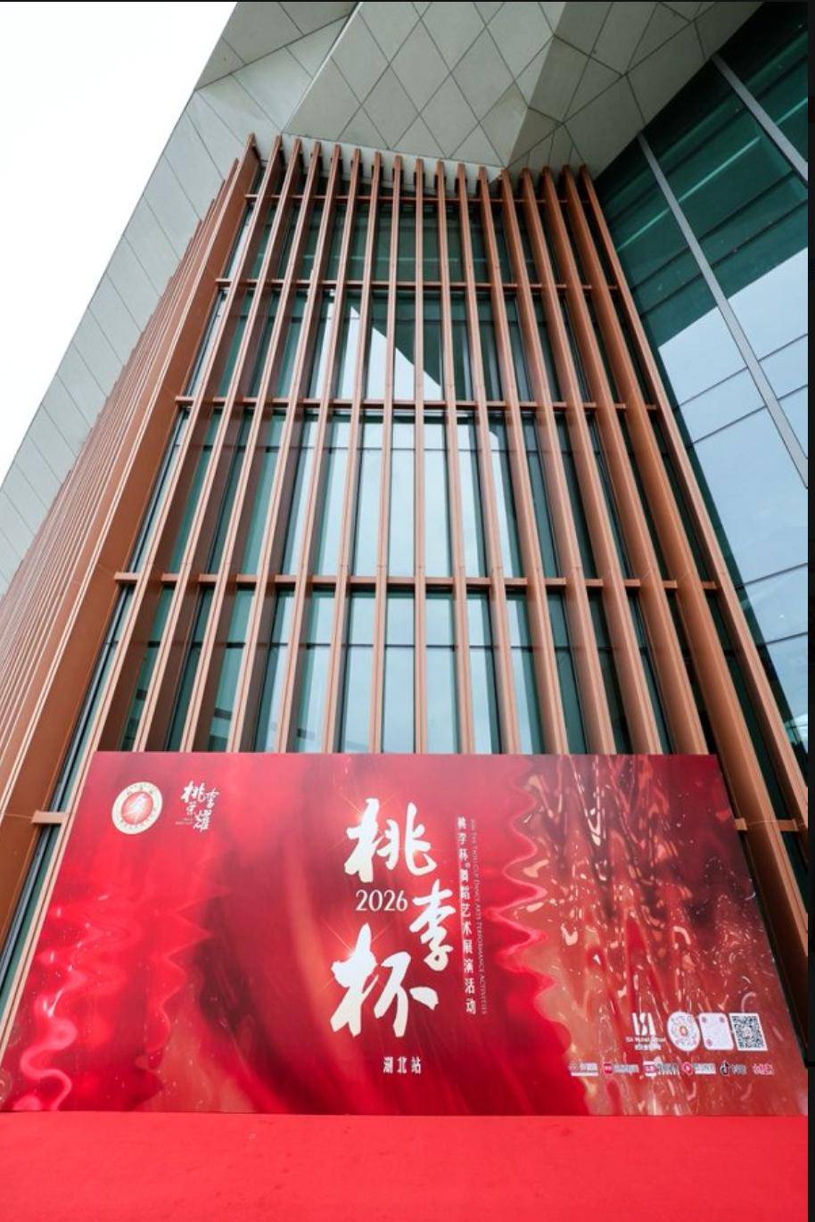 以舞為翼，點亮少年藝術夢想！2026桃李杯舞蹈藝術展演湖北站在武漢愛莎學校圓滿落幕