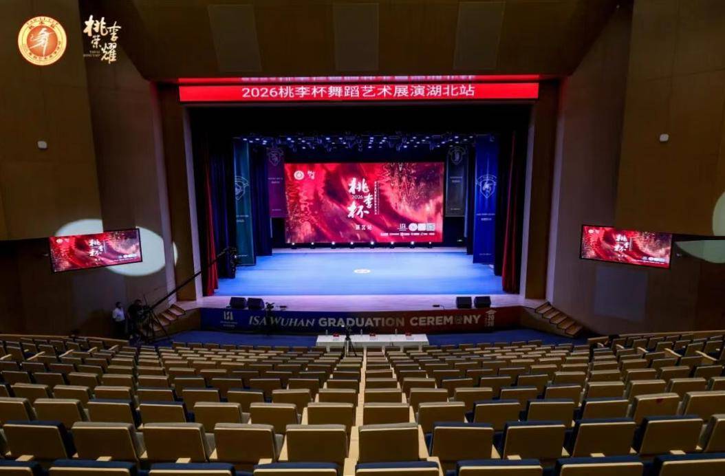以舞為翼，點亮少年藝術夢想！2026桃李杯舞蹈藝術展演湖北站在武漢愛莎學校圓滿落幕