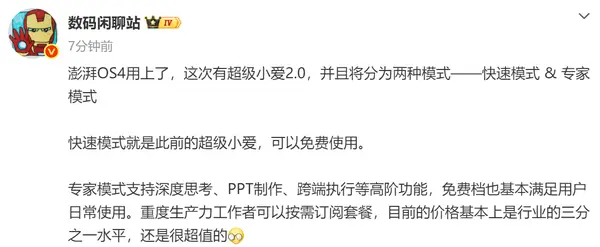 小米澎湃OS4更新超級小愛2.0 分快速模式和專家模式