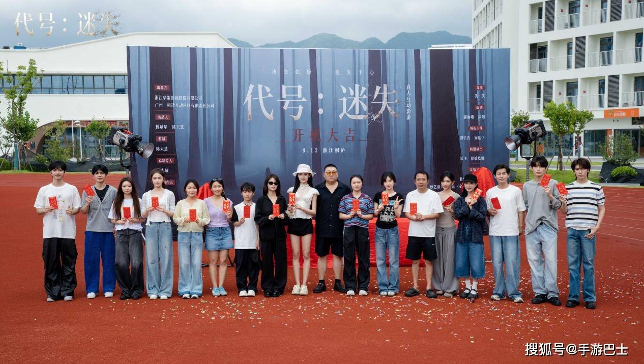 華策影視佈局互動影遊賽道，聯合一相逢打造的首個專案《代號：迷失》正式開機