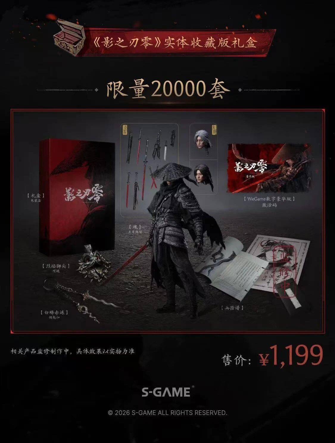 影之刃零實體收藏版禮盒，人偶INART代工