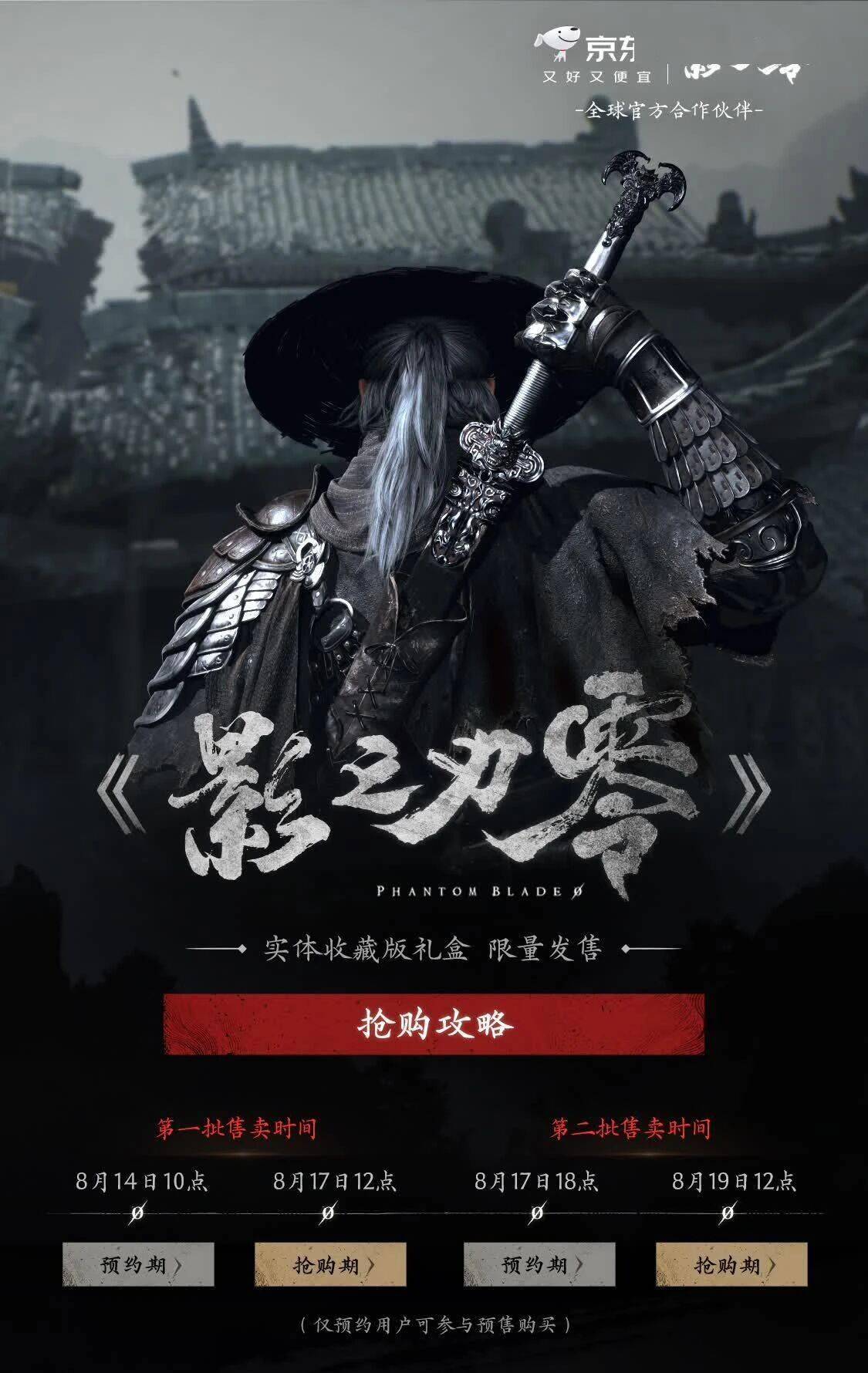 影之刃零實體收藏版禮盒，人偶INART代工