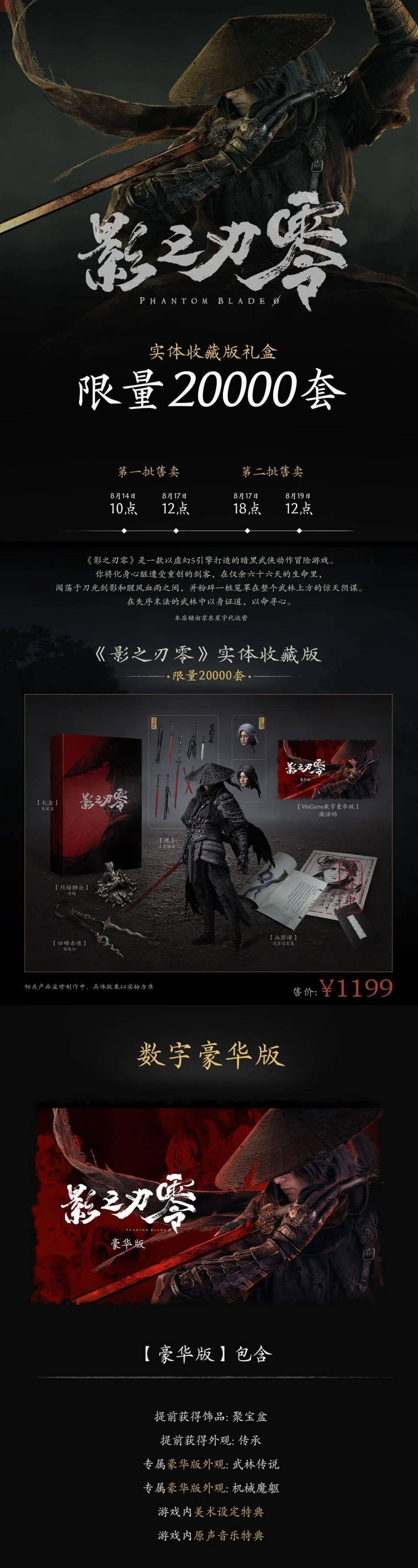 影之刃零實體收藏版禮盒，人偶INART代工