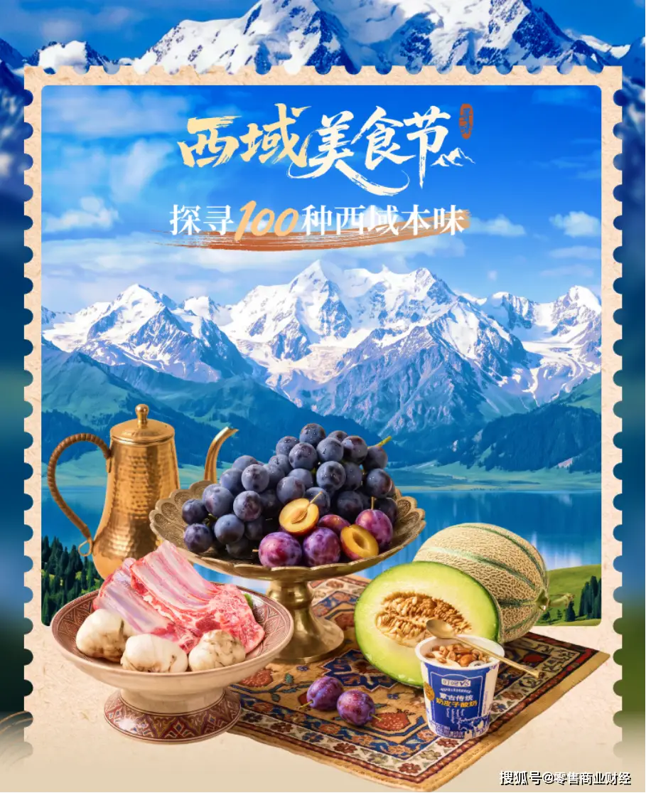叮咚買菜西域美食節開啟，200餘款西域美食預計單月銷售增長超60%