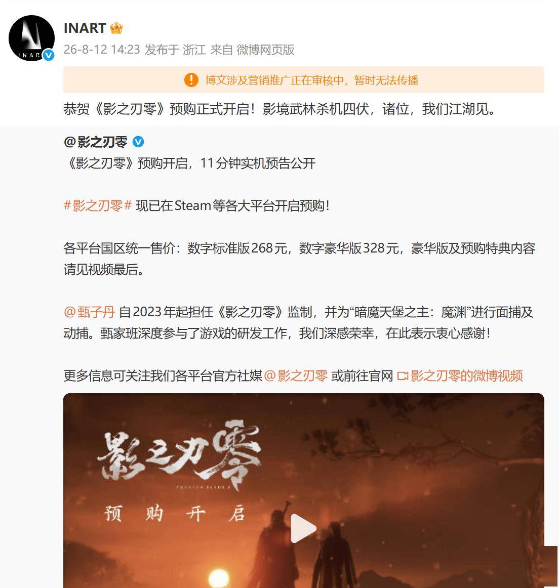 影之刃零實體收藏版禮盒，人偶INART代工