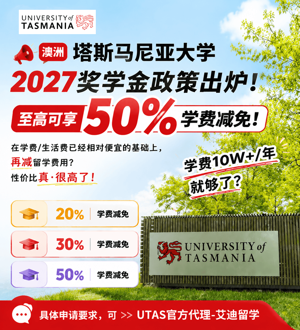 澳洲留學高價效比選擇 | 塔斯馬尼亞大學2027獎學金來了!