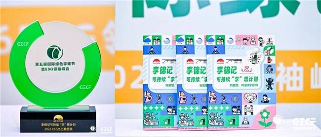 以菜譜承載惜食初心，李錦記用煙火實踐書寫可持續答卷