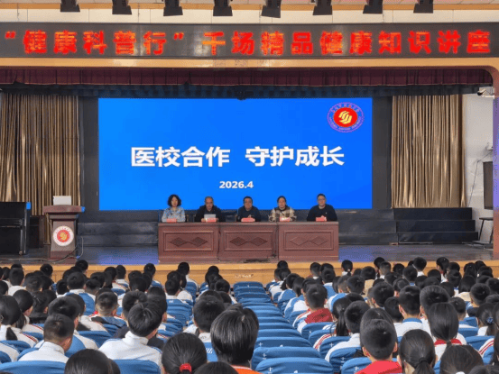 萊州市千場健康知識講座走進市實驗中學