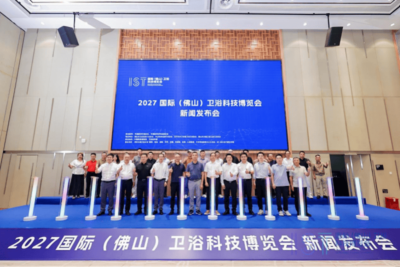 超5萬方！2027國際 (佛山) 衛浴科技博覽會定檔潭洲