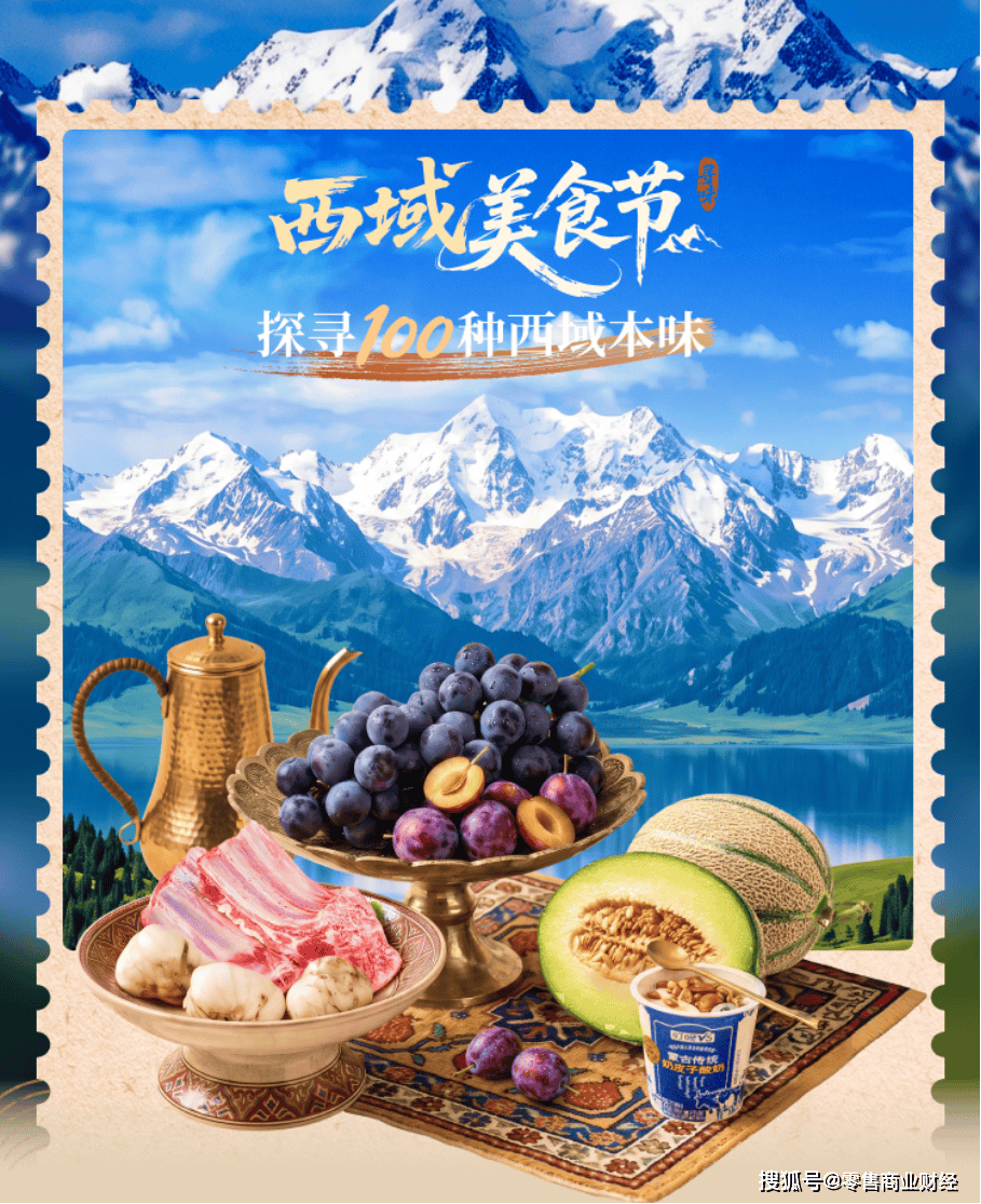叮咚買菜西域美食節開啟，200餘款西域美食預計單月銷售增長超60%