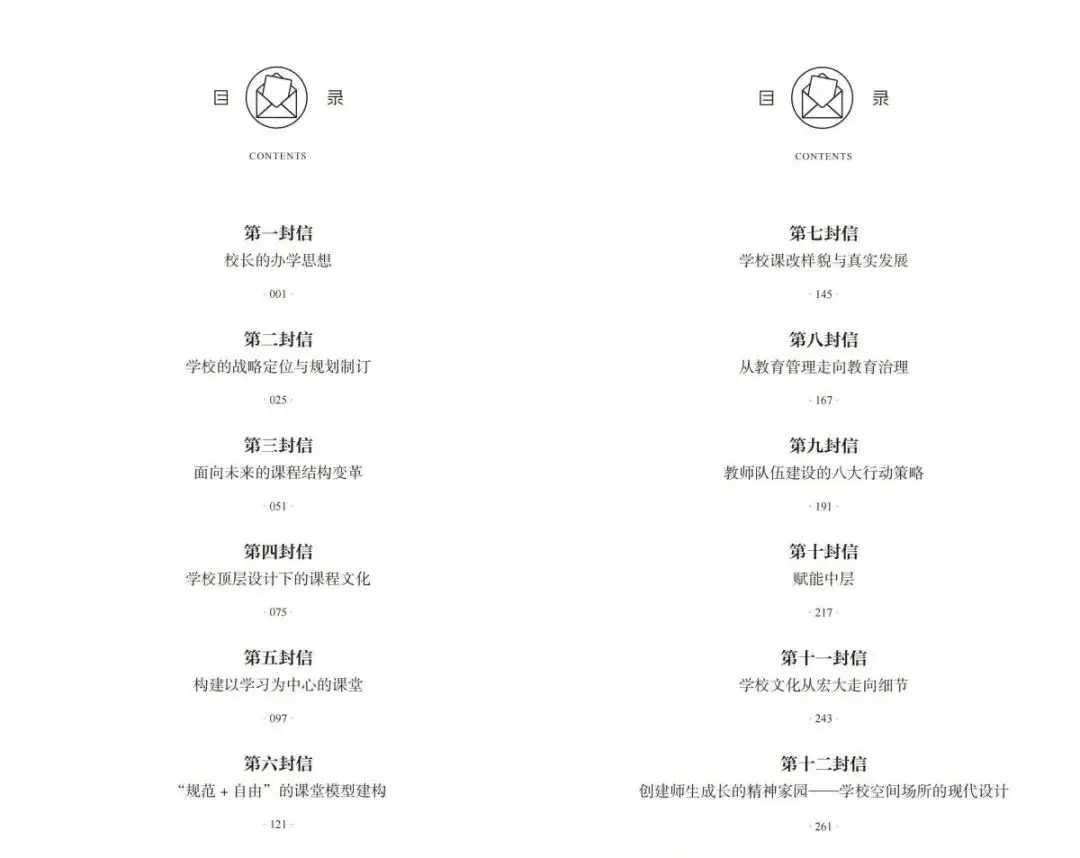 致每一個不願平庸的教育人