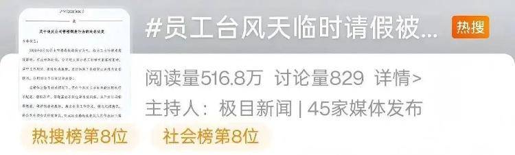 颱風天請假1小時被扣1500元？企業內部制度不能凌駕於法律之上