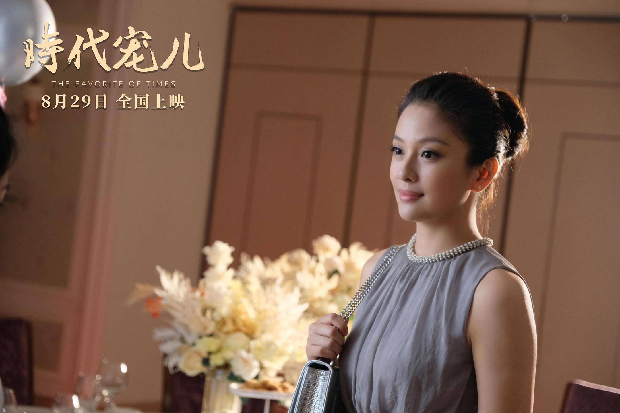 原創《時代寵兒》8月29日上映：大時代浪潮中，一位普通女性的覺醒與救贖