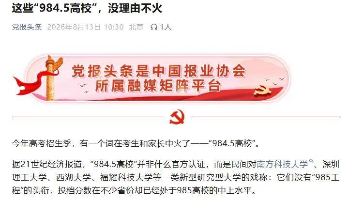 原創多家官媒發文力挺984.5大學，錄取分超985，誰還敢說福耀科大、西湖大學等新型研究型大學不行？