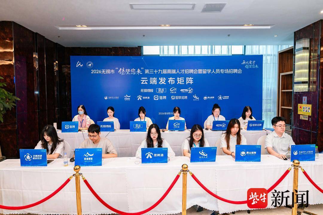 最高年薪120萬！無錫這場高階人才招聘會“錫”引力爆棚