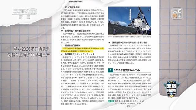 日本正在打造怎樣的軍隊？隱藏在動漫封面下的擴軍野心
