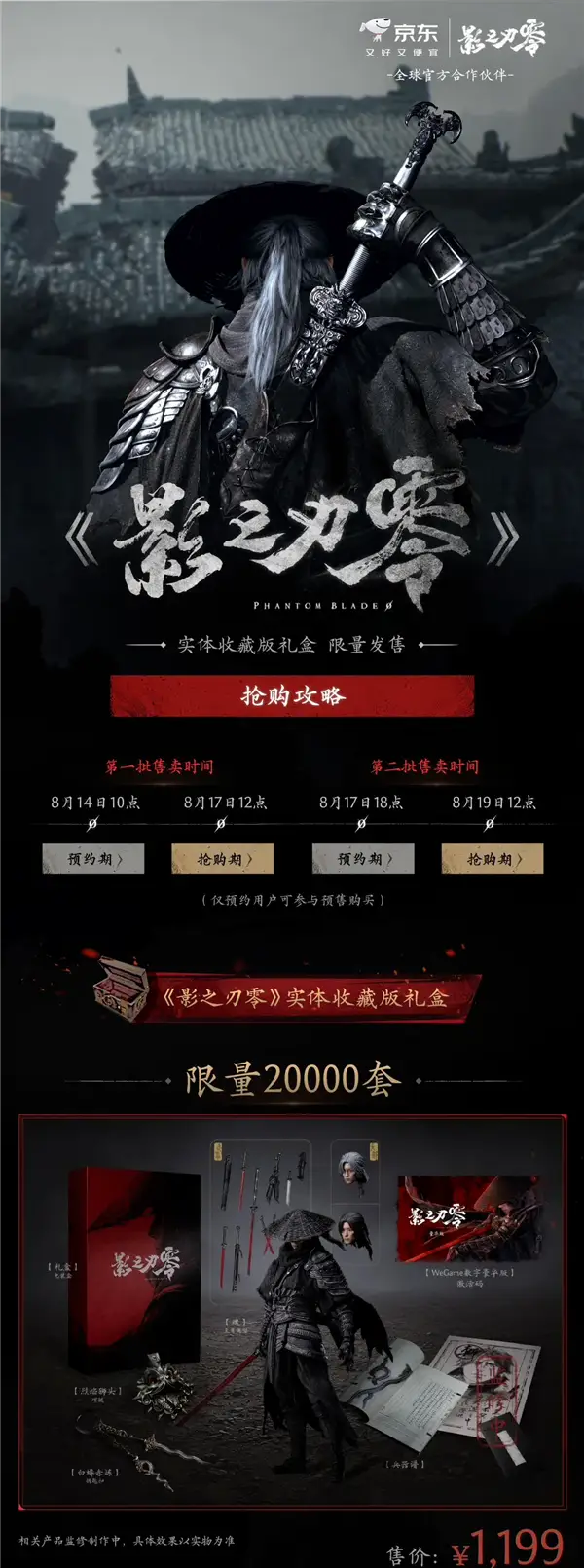 限量2萬套不夠搶！《影之刃零》實體收藏版預約超3.2萬人 1199元