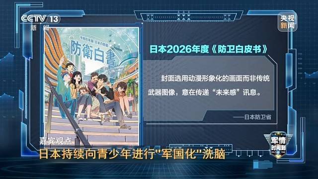 日本正在打造怎樣的軍隊？隱藏在動漫封面下的擴軍野心