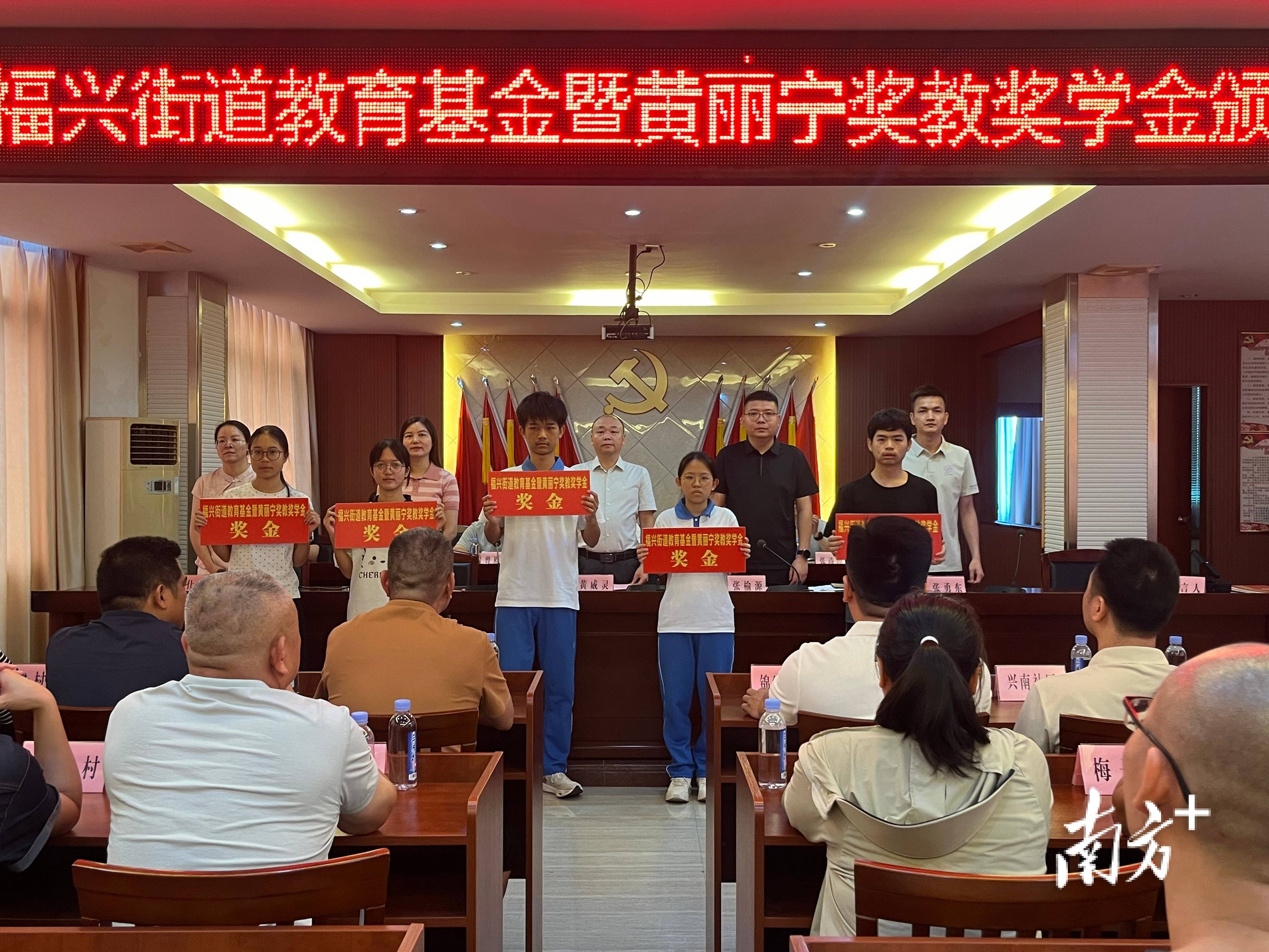 2026年度興寧市福興街道教育基金暨黃麗寧獎教獎學金頒獎大會舉行