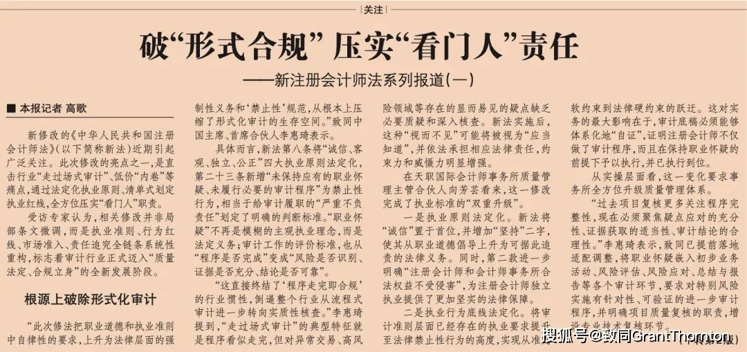 【致言同聲】致同首席合夥人李惠琦談新註冊會計師法：破形式合規，讓審計迴歸實質