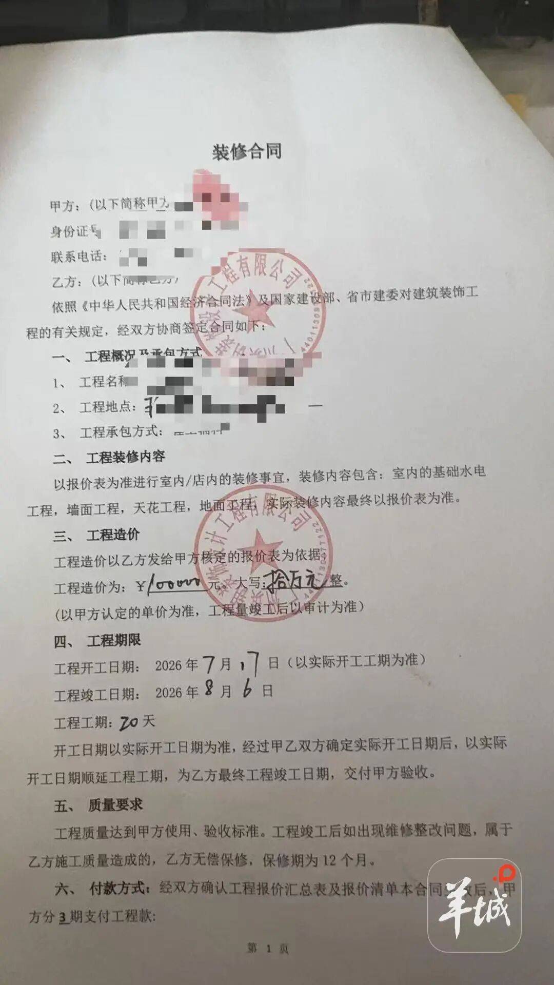 廣州一裝修公司遭18名業主投訴報案，已被列入經營異常名錄，律師提醒裝修做好風險防控