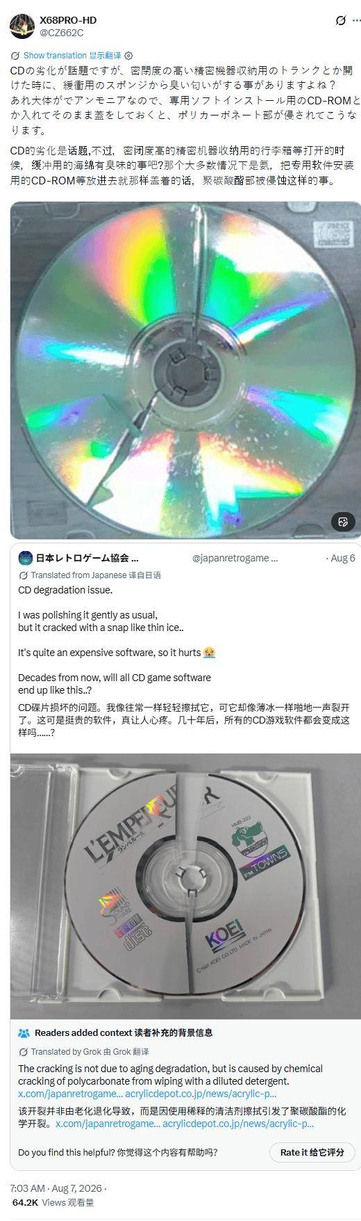 收藏者需注意：清潔劑與泡沫襯墊可致CD光碟開裂