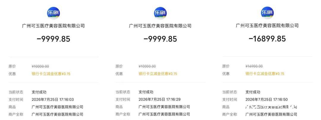 廣州一美容醫院突然閉店，消費者報警