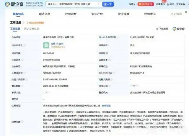 神龍汽車成立新公司