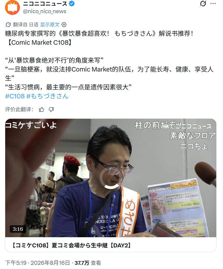 原創看美食漫畫看出“職業病”？糖尿病醫生出同人本，竟然賣爆5400冊