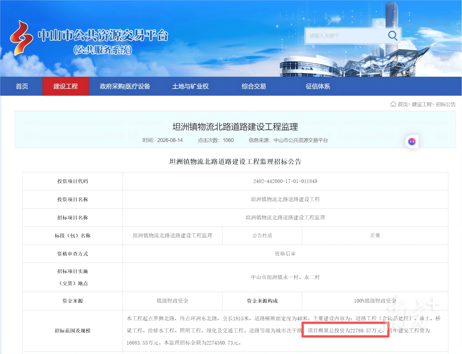 總投資約2.3億！中珠跨界大道“物流北路”擬10月動工
