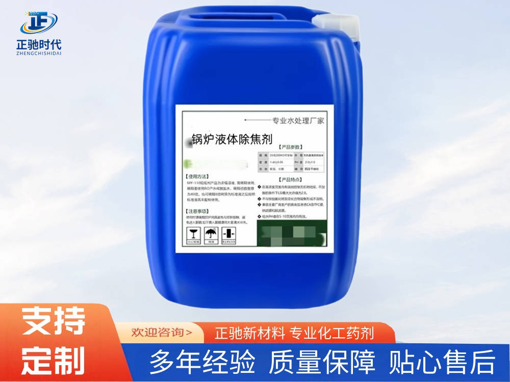 河北工業鍋爐使用鍋爐液體除焦劑有什麼作用