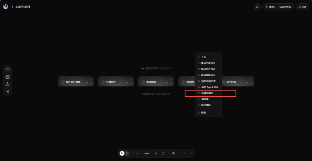 不會3D建模不用寫論文提示詞，這個預演臺讓我圓了導演夢！