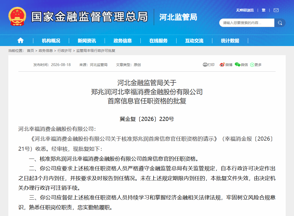原創幸福消金CIO、董秘獲批背後：淨利跌回四年前，超7億個人不良貸擺上“貨架”