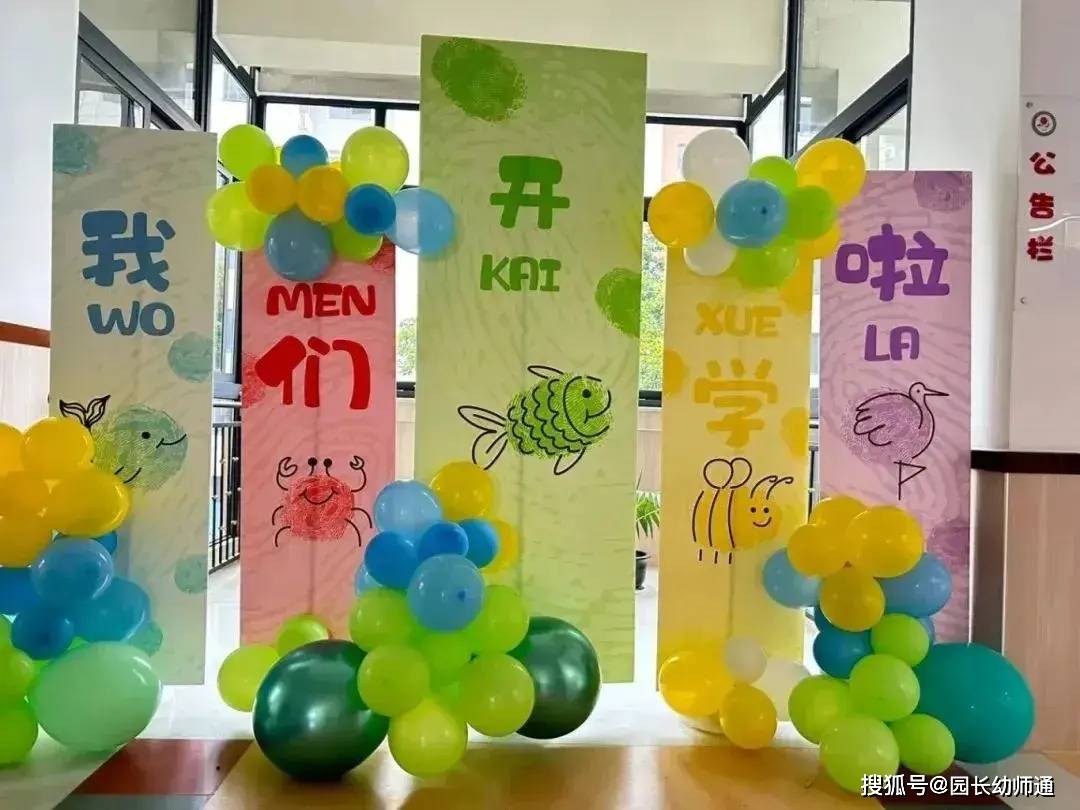 超讚的幼兒園開學秋季教室環創佈置合集，看過的幼師都收藏了！