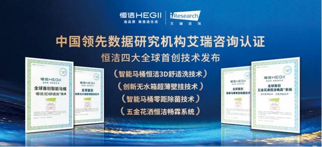 《2026中國創新品牌500強》揭曉 恆潔成衛浴行業唯一代表