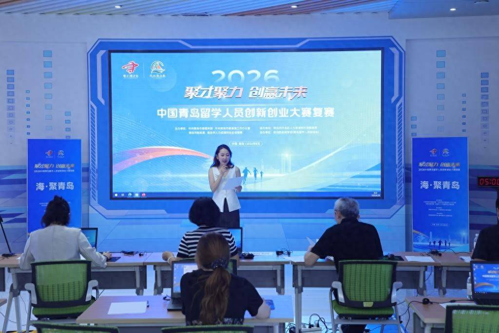 2026中國青島留學人員創新創業大賽複賽收官，30強晉級總決賽