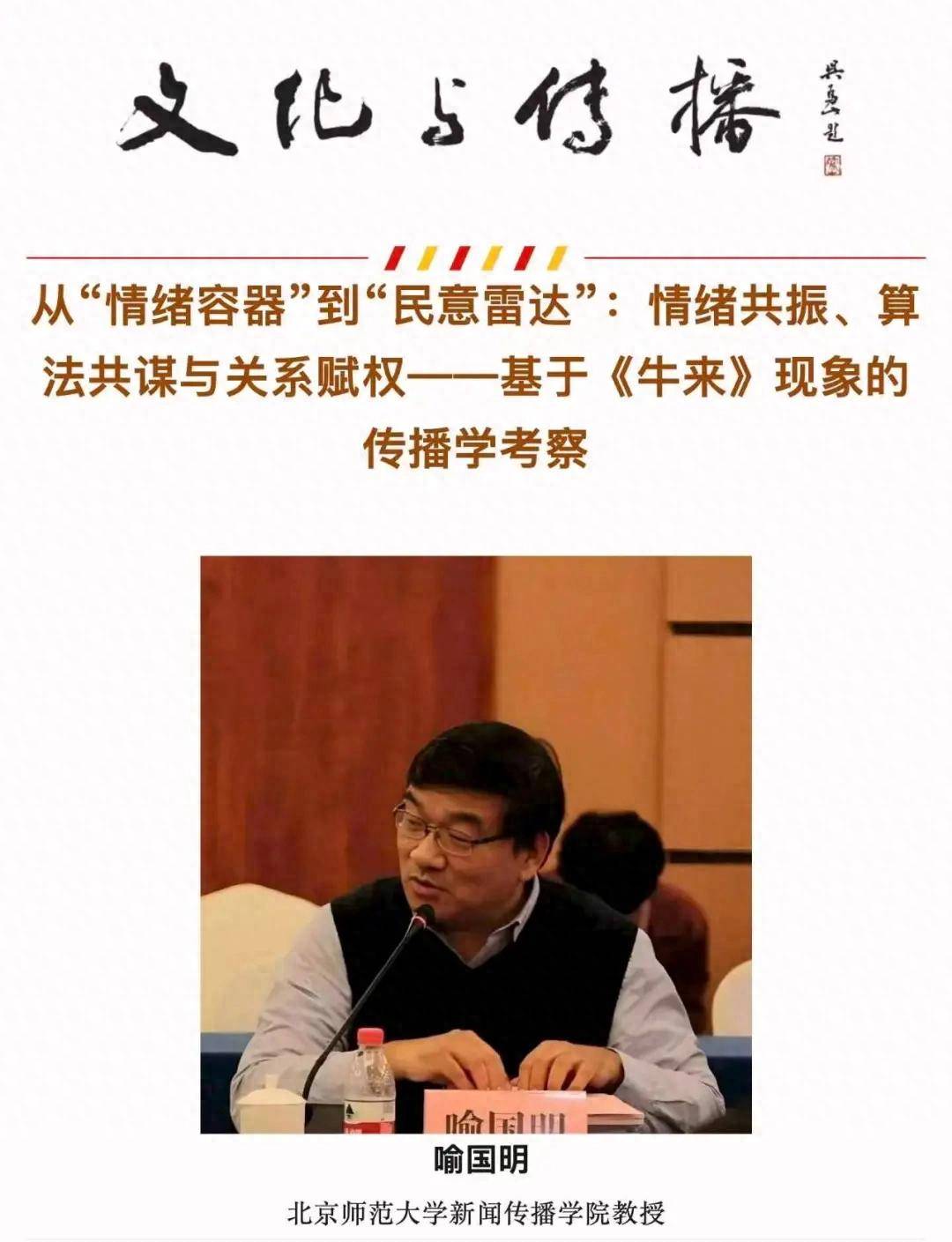 知名教授發表1.4萬字《牛來》論文，本人回應爭議