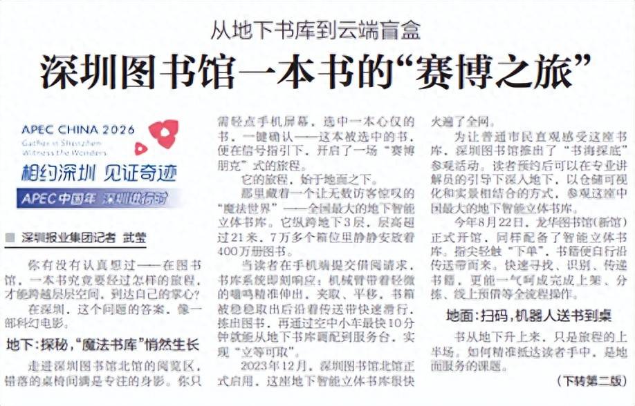 【深圳特區報】從地下書庫到雲端盲盒 深圳圖書館一本書的“賽博之旅”